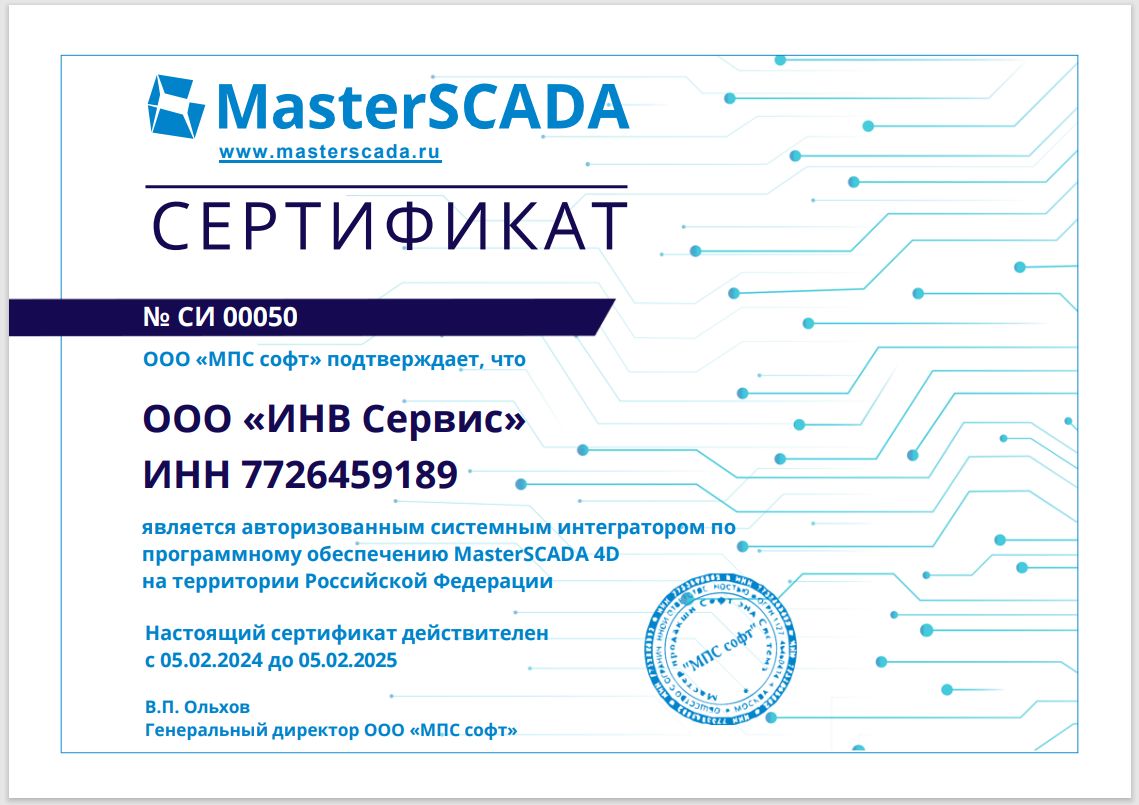 Сертификат МПС Софт
